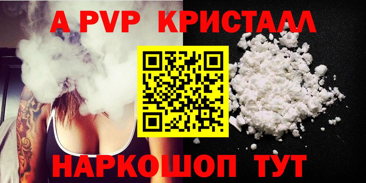 A-PVP Crystall  Вход с VPN  Альфа ПВП Соль  Котовск 