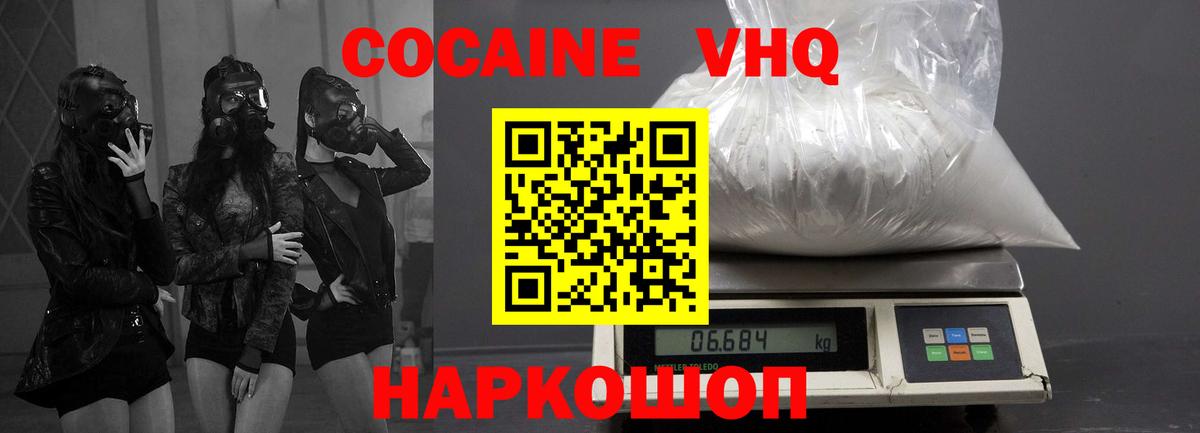 Кокаин VHQ Котовск