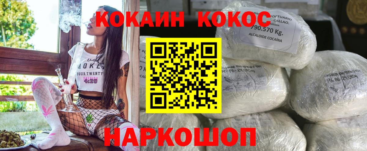 КОКАИН Колумбийский  Вход с VPN  Котовск 