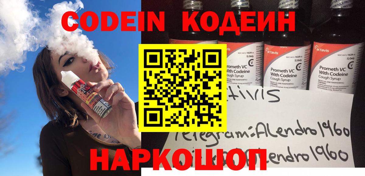 Кодеиновый сироп Lean Purple Drank  Вход с VPN  Котовск  Codein Purple Drank 