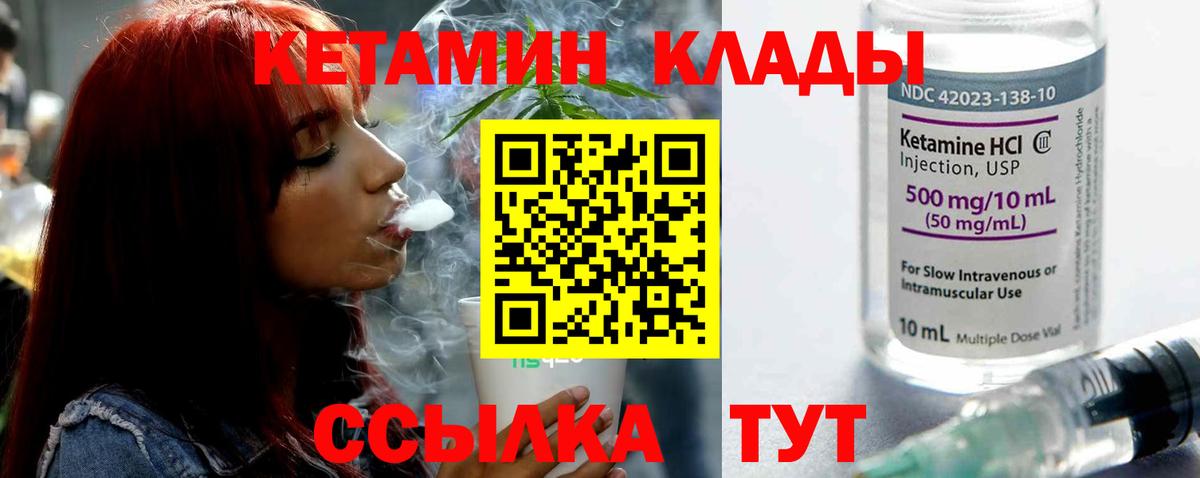 Кетамин ketamine Котовск