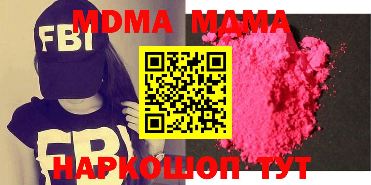 МДМА  Вход с VPN  Котовск  МДМА Molly  МДМА Molly 