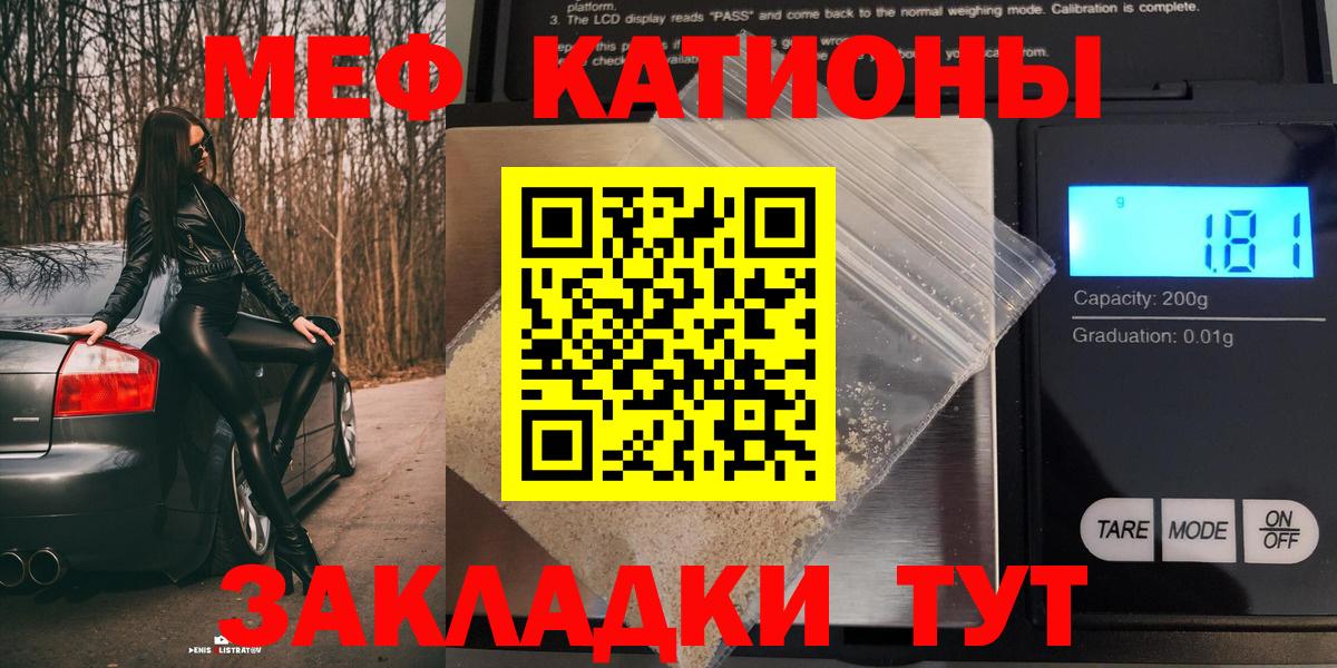 МЕФ кристаллы Котовск