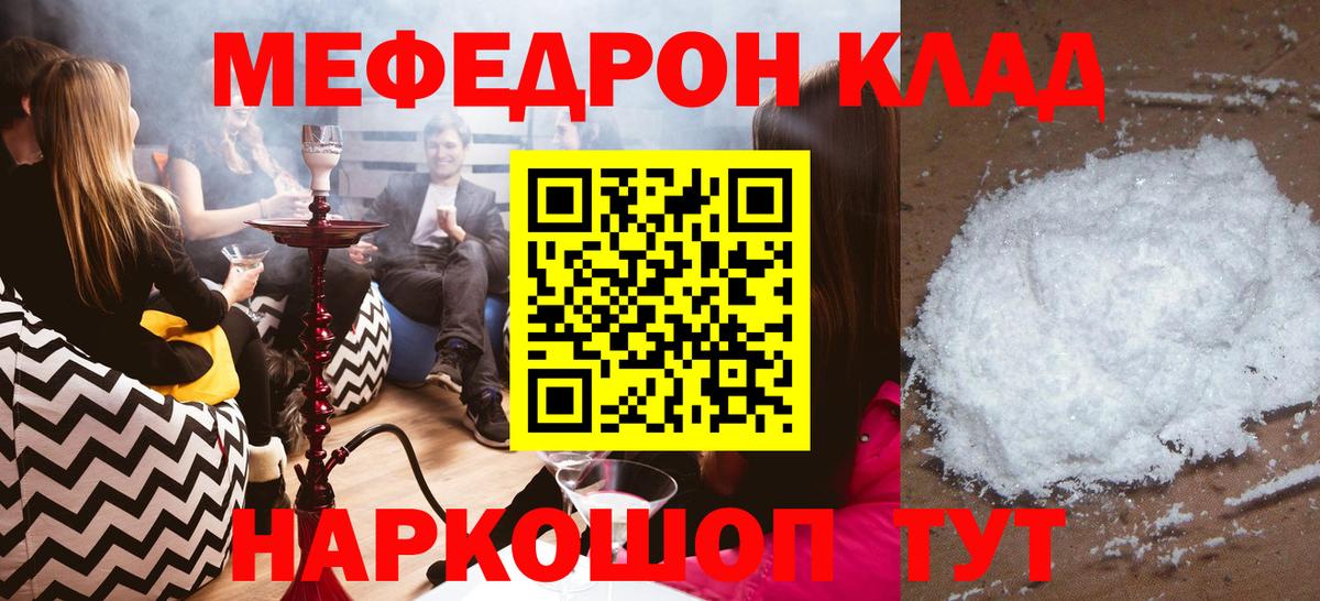 МЯУ-МЯУ  Мефедрон VHQ  Вход с VPN  Котовск  Меф VHQ 