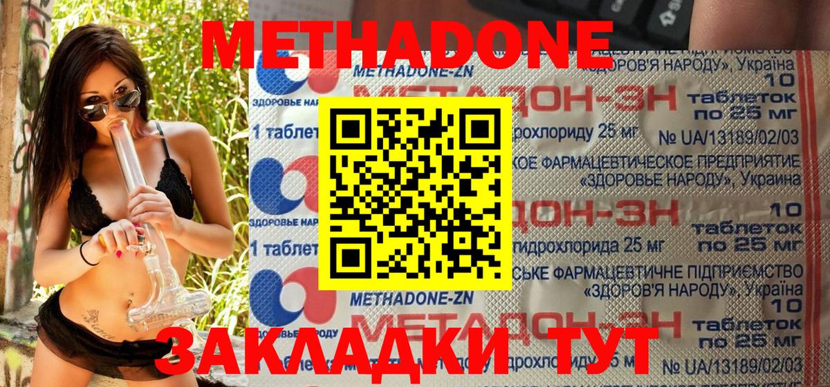 mega онион  Вход с VPN  Котовск  МЕТАДОН VHQ  Метадон methadone 