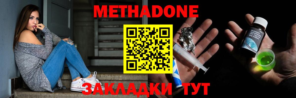 Метадон белоснежный Котовск